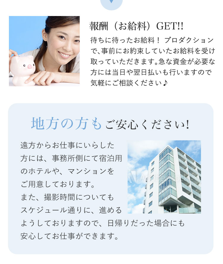 報酬(お給料)GET!!|待ちに待ったお給料! プロダクションで、事前にお約束していたお給料を受け取っていただきます。急な資金が必要な方には当日や翌日払いも行いますので気軽にご相談ください♪