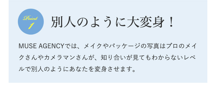 完璧なアリバイ対策で顔バレの心配なし!|メイク・偽名・パッケージの加工などの王道の手法はもちろん、独自の対策方法があるので顔バレの心配はありません!!その他にも、家族や彼氏へのアリバイ対策も専任スタッフが徹底サポートしてくれます!